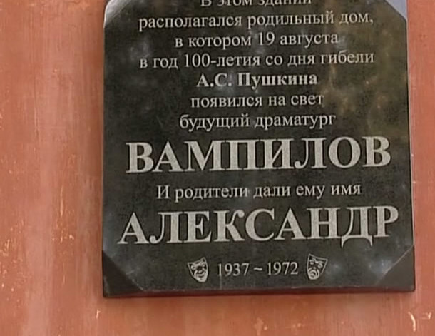 Александр вампилов причина смерти биография личная жизнь