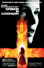 Спасена saved. Спаси и сохрани фильм. Спаси и сохрани (2000). Постеры Спаси и сохрани (2000). Спаси и сохрани фильм 2000 отзывы.